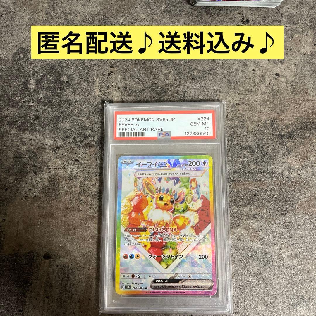 イーブイex SAR PSA10 PSA 10 Eevee ex SAR 223/187 Terastal Festival sv8a 2024 Pokemon