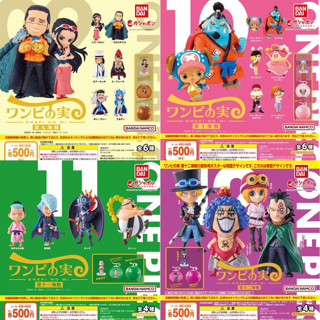 美品】ワンピの実 コンプリートセット プレミアムバンダイ限定サニー号