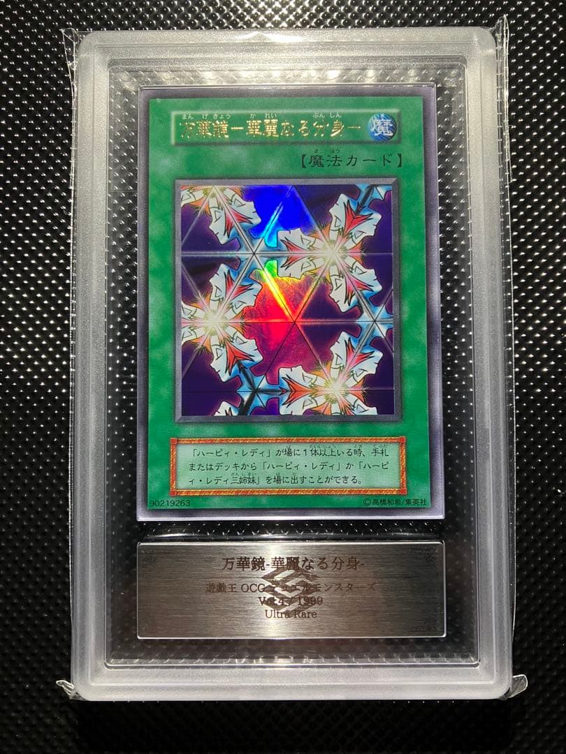 【ARS10】　万華鏡　華麗なる変身　初期　遊戯王　鑑定 ARS PSA