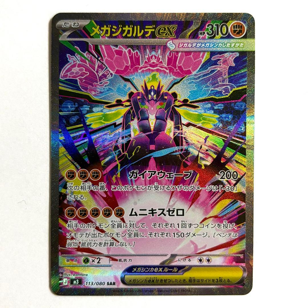 美品・センタリング◎】メガジガルデex SAR 113/080 - メルカリ