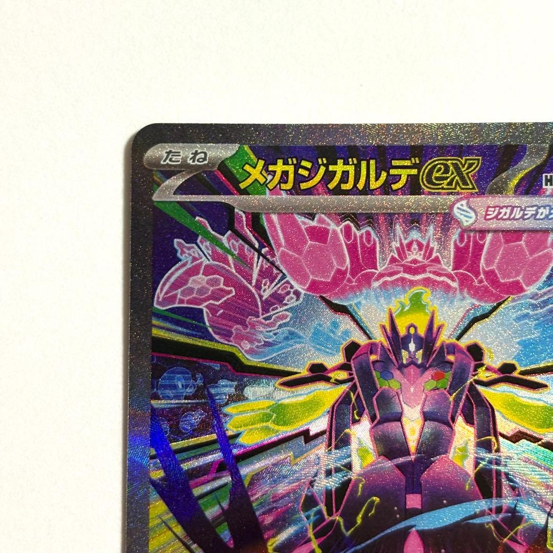 美品・センタリング◎】メガジガルデex SAR 113/080 - メルカリ