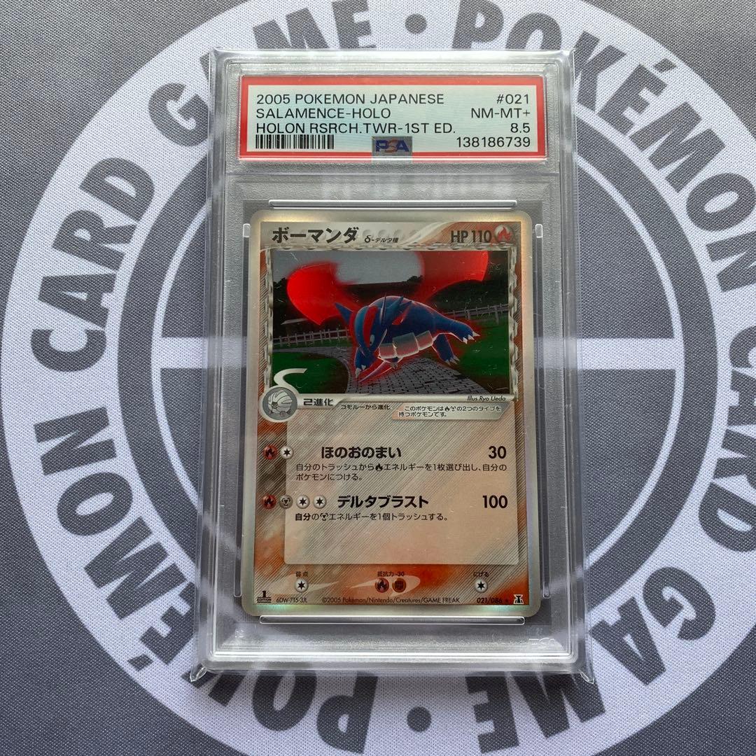 PSA8.5 δ種ボーマンダ(021/086) 1ED ホロンの研究塔　デルタ種 ボーマンダ δデルタ種 拡張パック ホロンの研究塔 021/086 - メルカリ