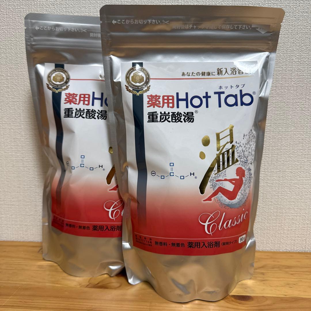 薬用 ホットタブ 重炭酸湯 Classic 90錠入 2袋セット