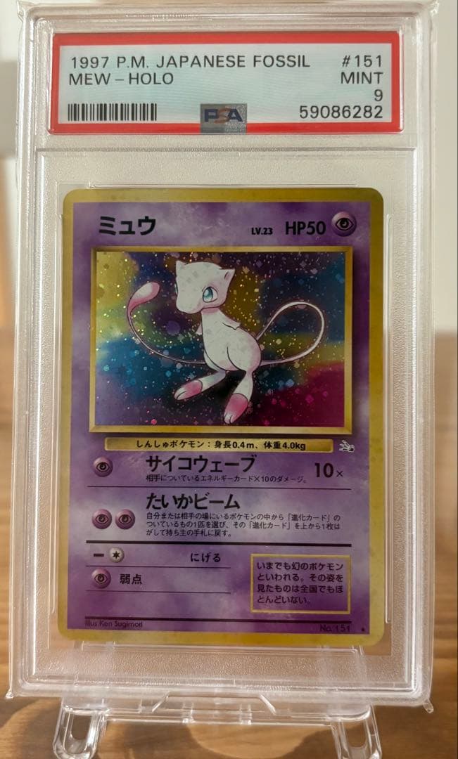 ☆ポケカ 旧裏 ミュウ psa9 - メルカリ