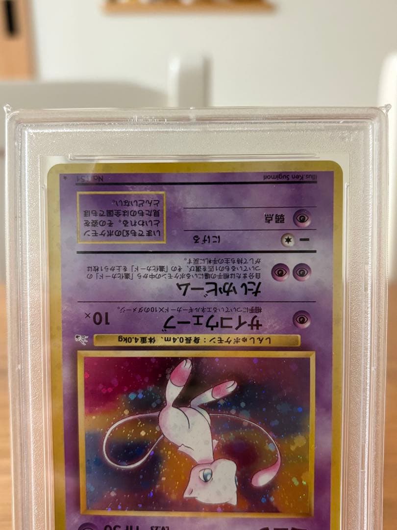 ☆ポケカ 旧裏 ミュウ psa9 - メルカリ