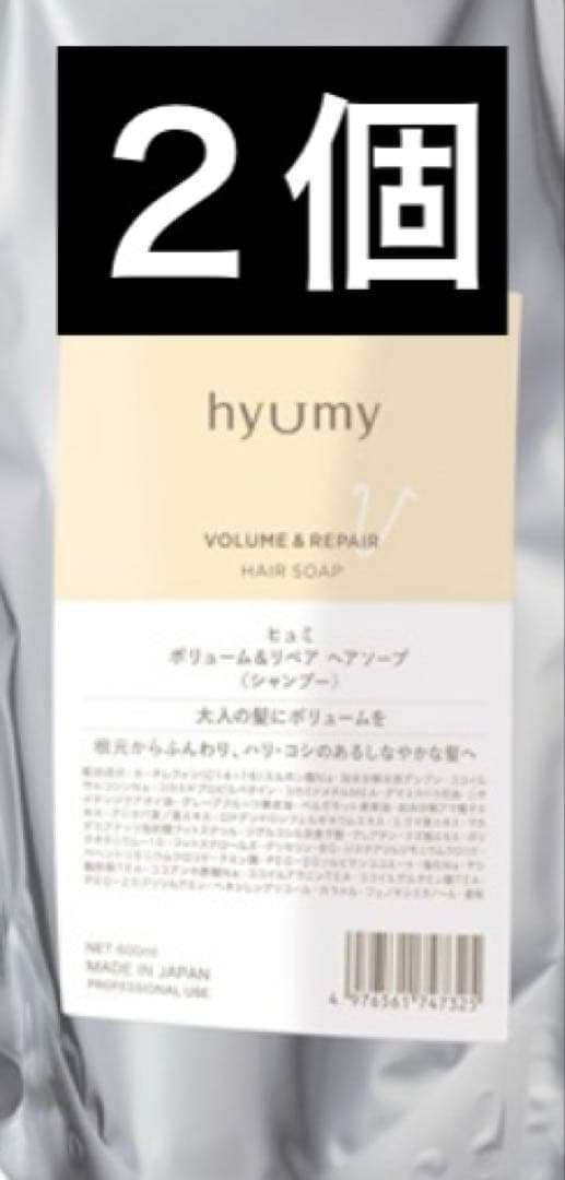 ヒュミ ボリューム&リペア ヘアソープ 600ml（詰替）