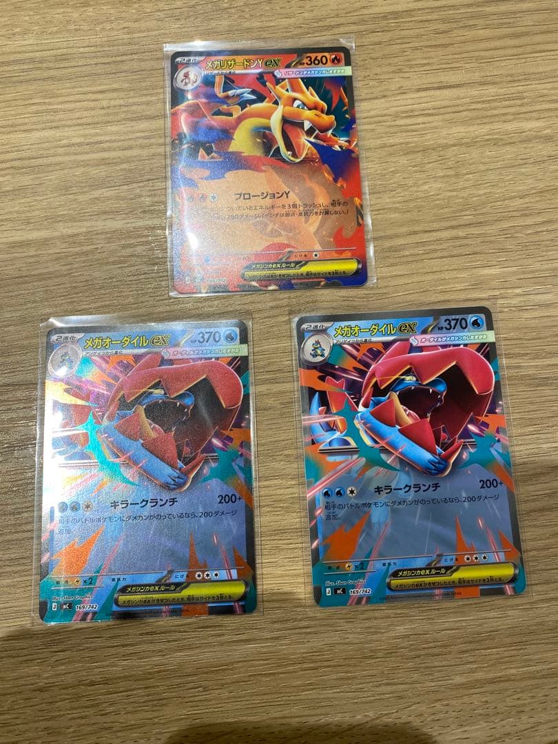 メガリザードンYex メガオーダイルex