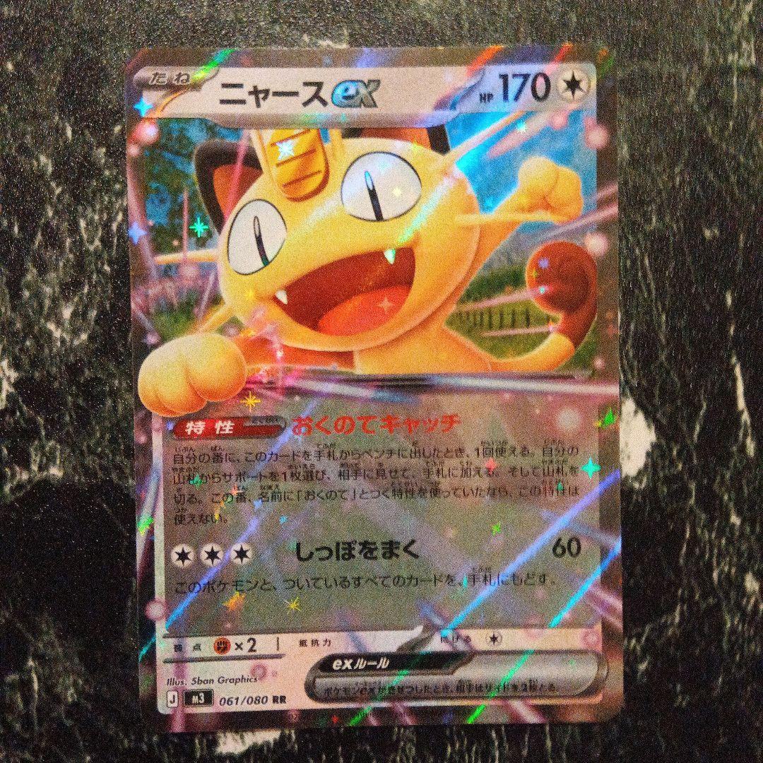 ポケモンカード ニャース ex RR ムニキスゼロ ポケカ ポケモン カード