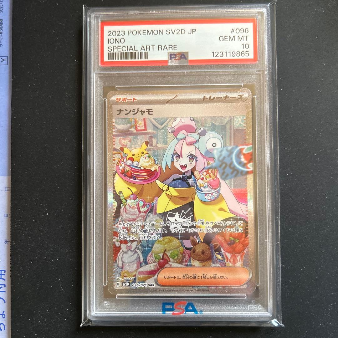 ナンジャモ　SAR PSA10美品 Yahoo!オークション -「ナンジャモ sar psa10」の落札相場・落札価格