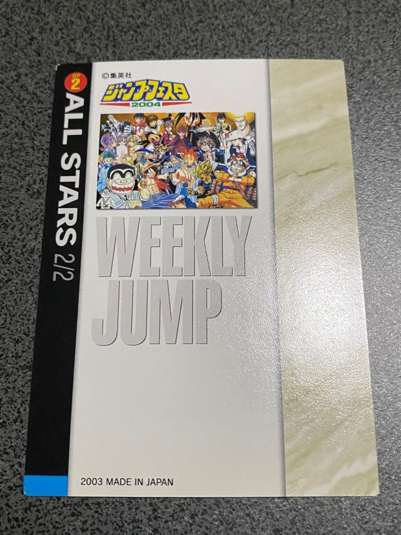 ジャンプフェスタ特製 2004 WJカードセット35周年記念2枚セット