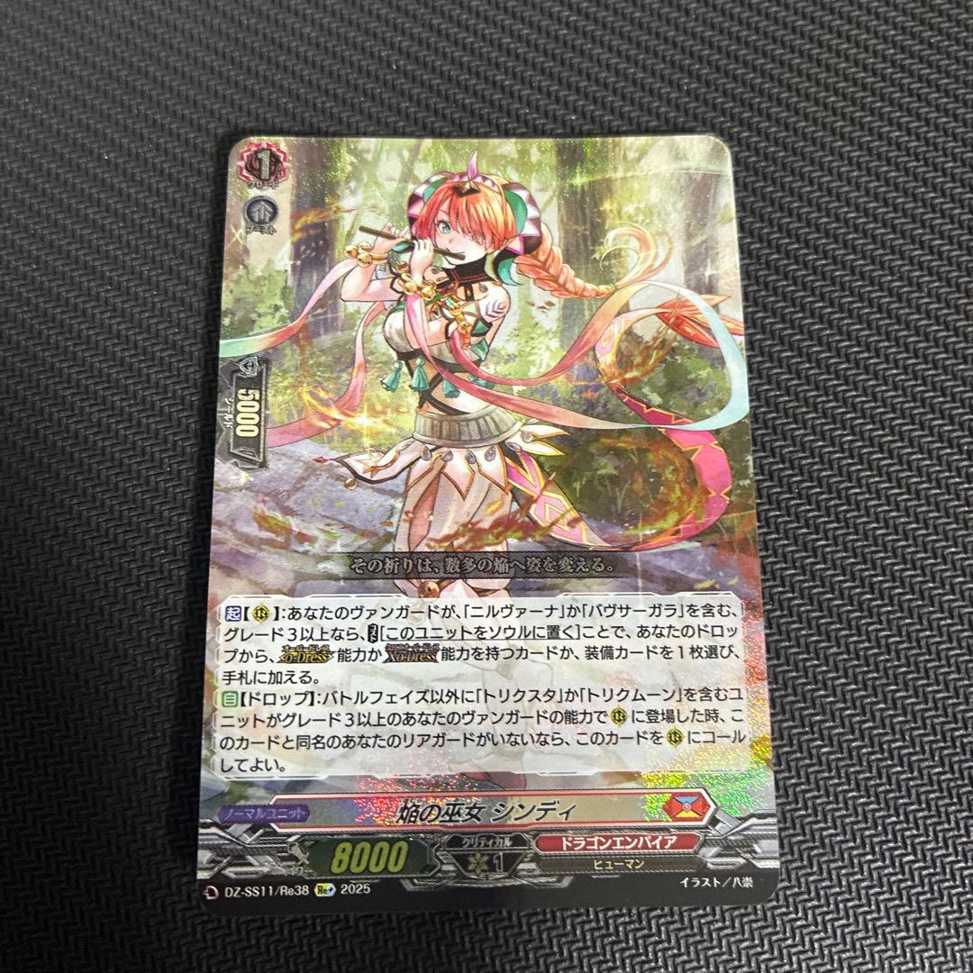 ヴァンガード 焔の巫女シンディ re+ 3枚 - メルカリ