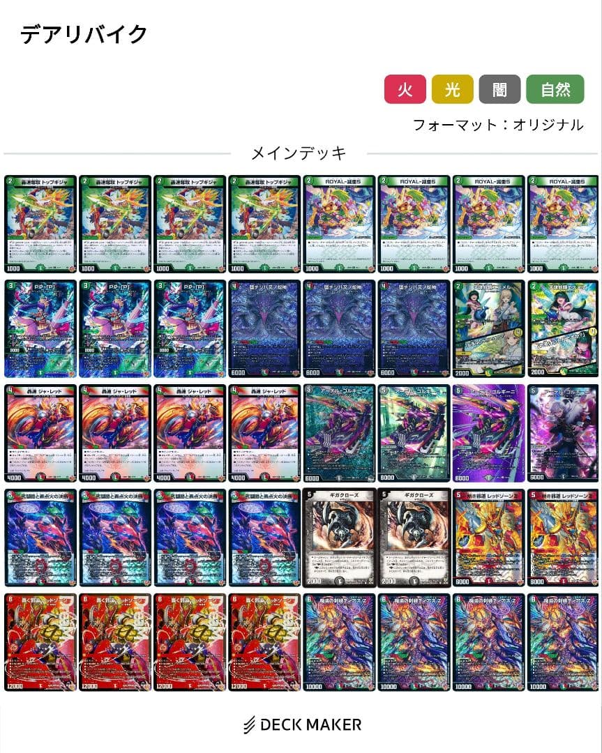 デュエマ　cs優勝構築デアリバイク デアリーバイク デュエマ cs 優勝 構築 デッキ 調整パーツ付き - メルカリ