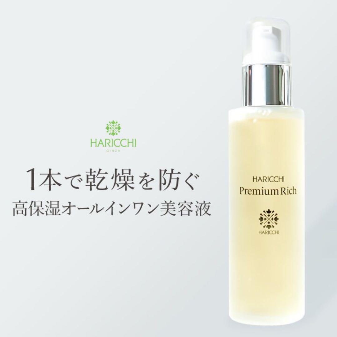 HARICCHI ハリッチプレミアムリッチ (100ml) Amazon.co.jp: 【メーカー公式】 ハリッチ プレミアムリッチ