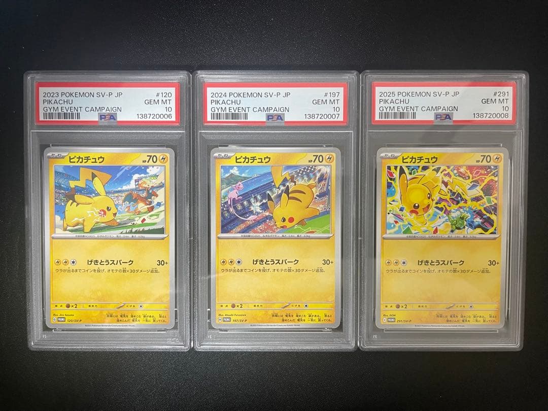 【PSA10】ピカチュウ　げきとうスパーク　3連番