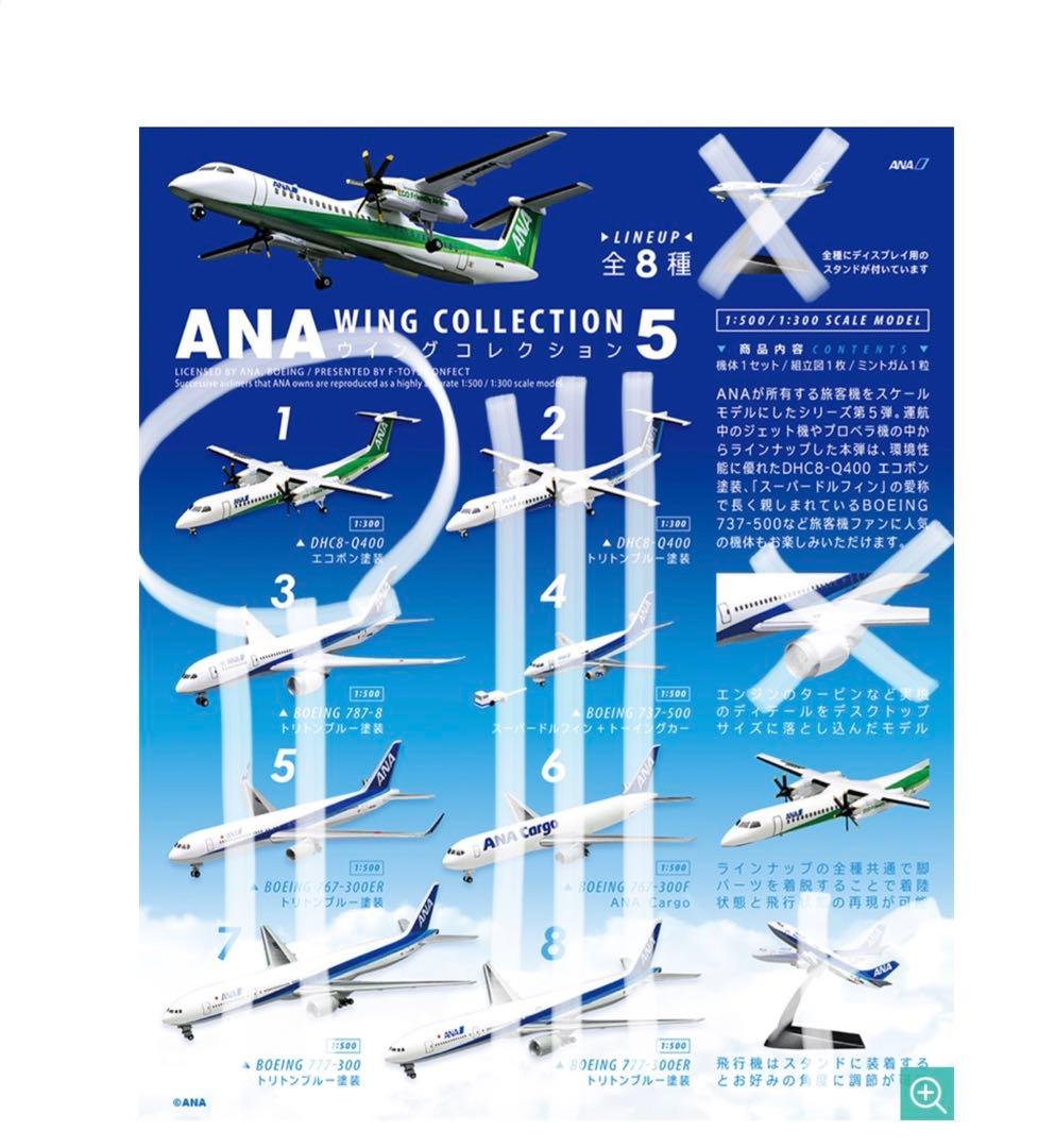 ANAウイングコレクション5 ボンバルディア DHC-8-400 エコボン - メルカリ