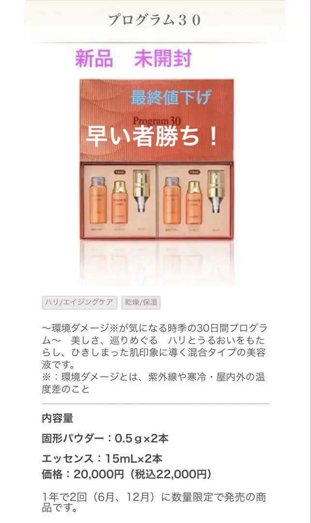 プログラム30 セット 15mL×2本　オマケ付き