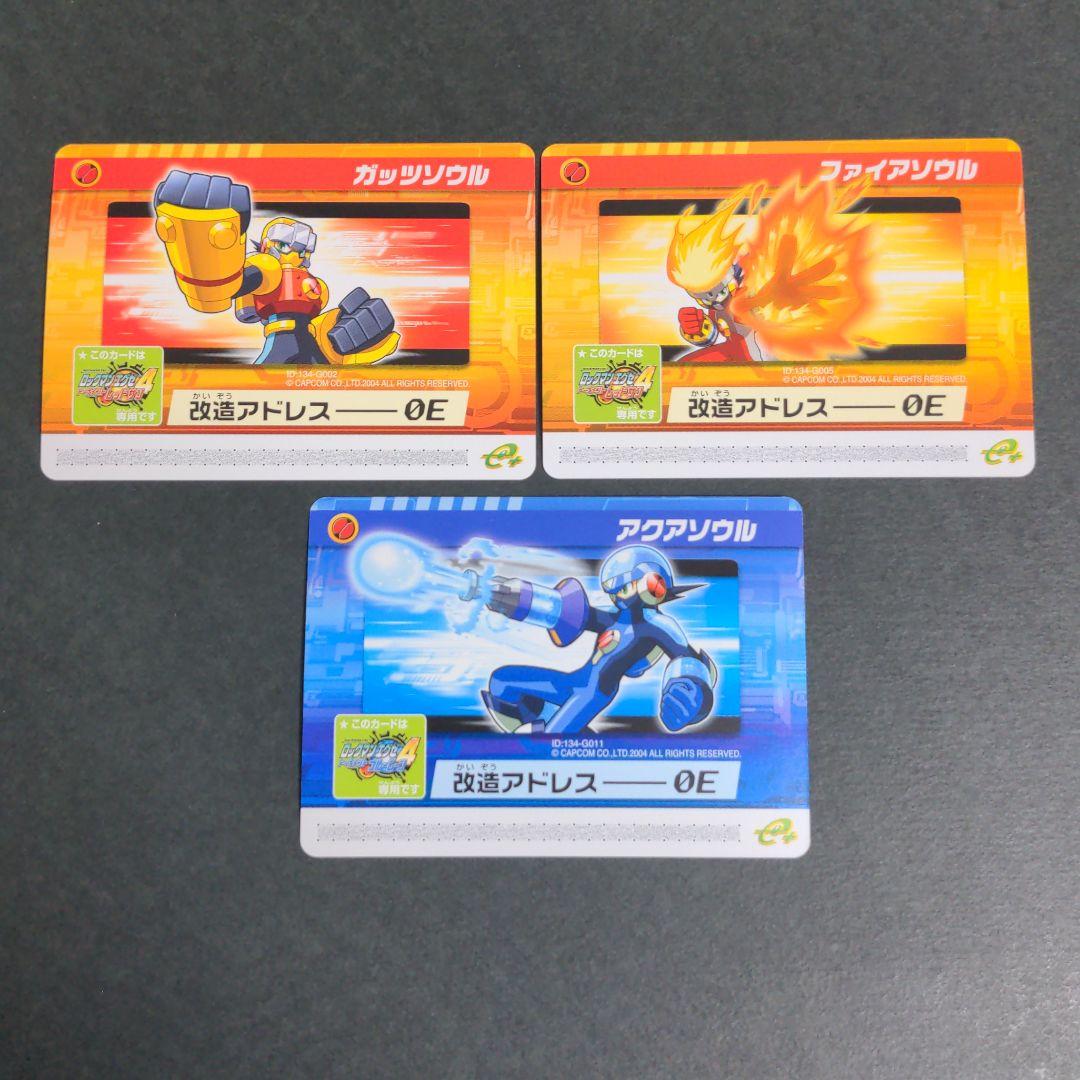 ソウルユニゾンカードセット』ロックマンエグゼ 改造カード - メルカリ