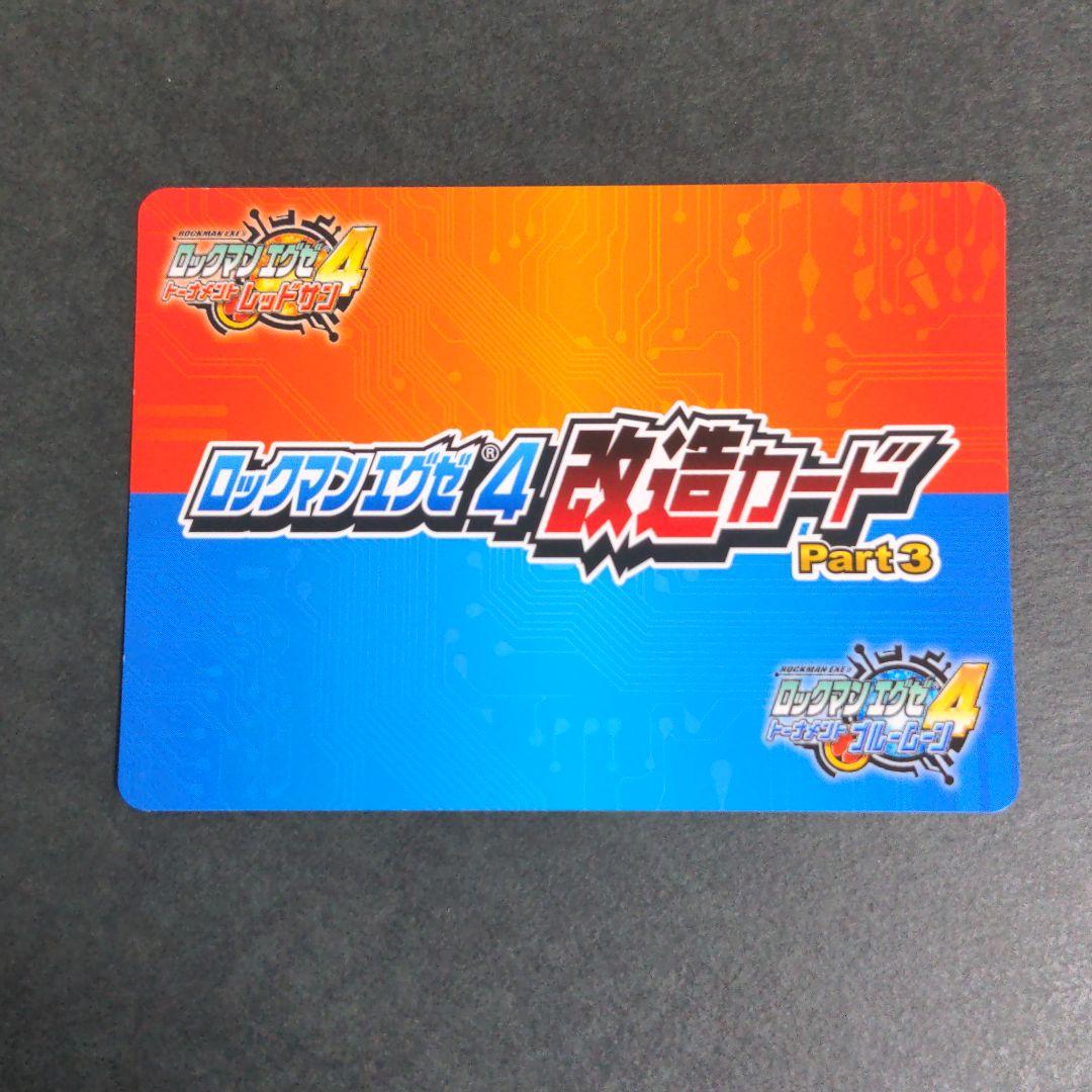 ソウルユニゾンカードセット』ロックマンエグゼ 改造カード - メルカリ
