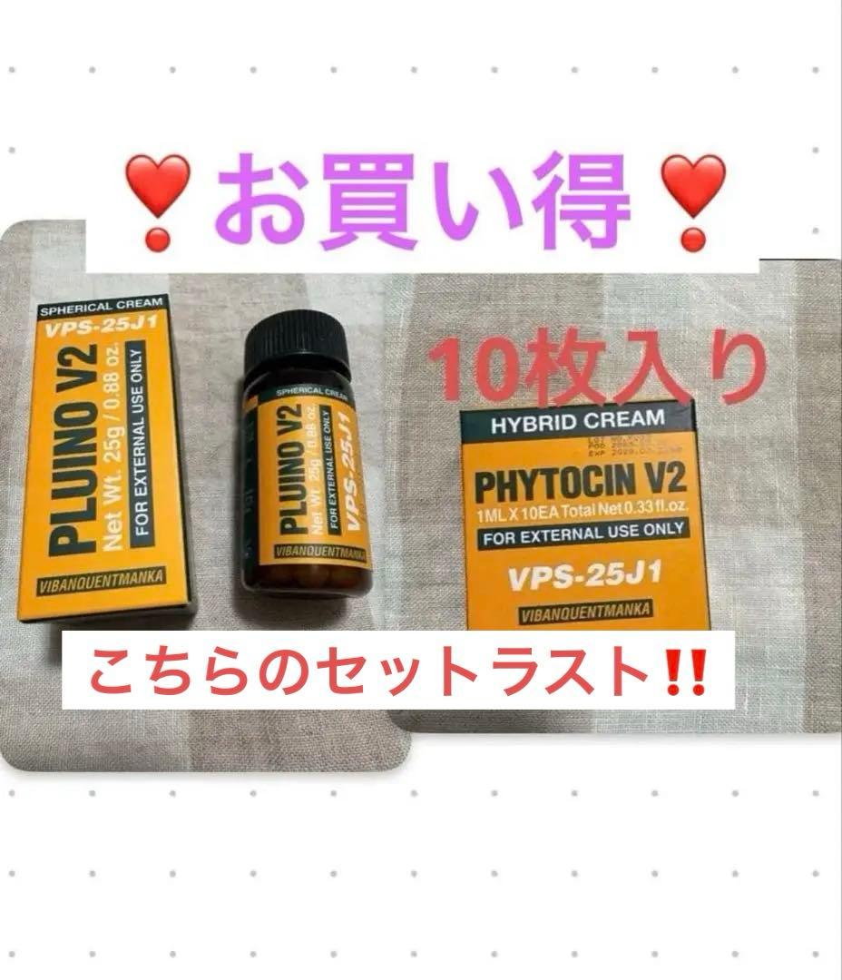 【韓国正規品】プルイノV2 &ファイトシンV2肌再生クリーム10枚入り