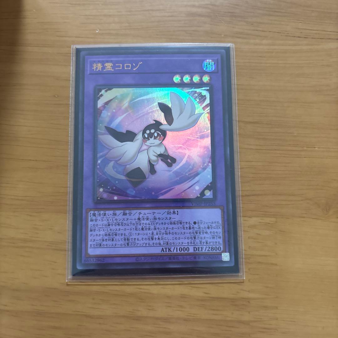 遊戯王OCG 精霊コロゾ ウルトラ - メルカリ