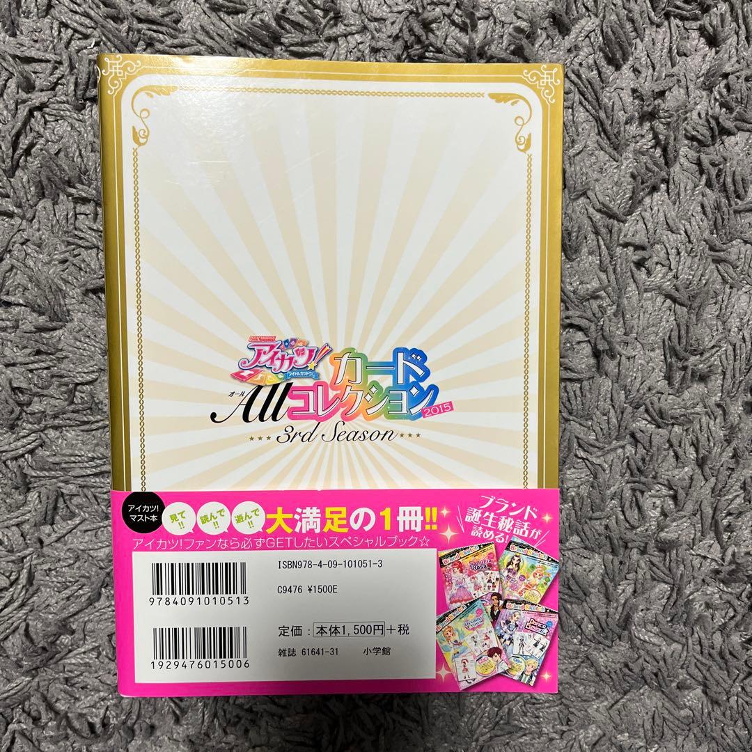 Saruwa2♡様☆アイカツ!カードAllコレクション 3rd＊カード付 - メルカリ