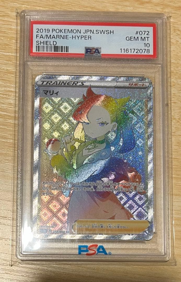 【PSA10】マリィ HR S1H 拡張パック シールド マリィ SR [拡張パック シールド] S1H 068/060 (PSA10) ポケモンカード