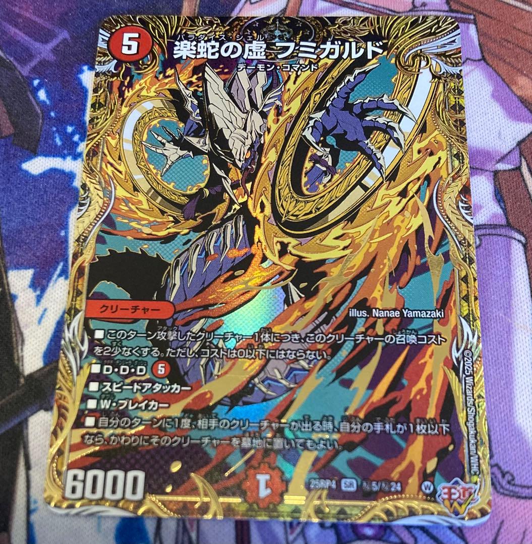 デュエルマスターズ 楽蛇の虚 フミガルド シークレット 1枚 - メルカリ