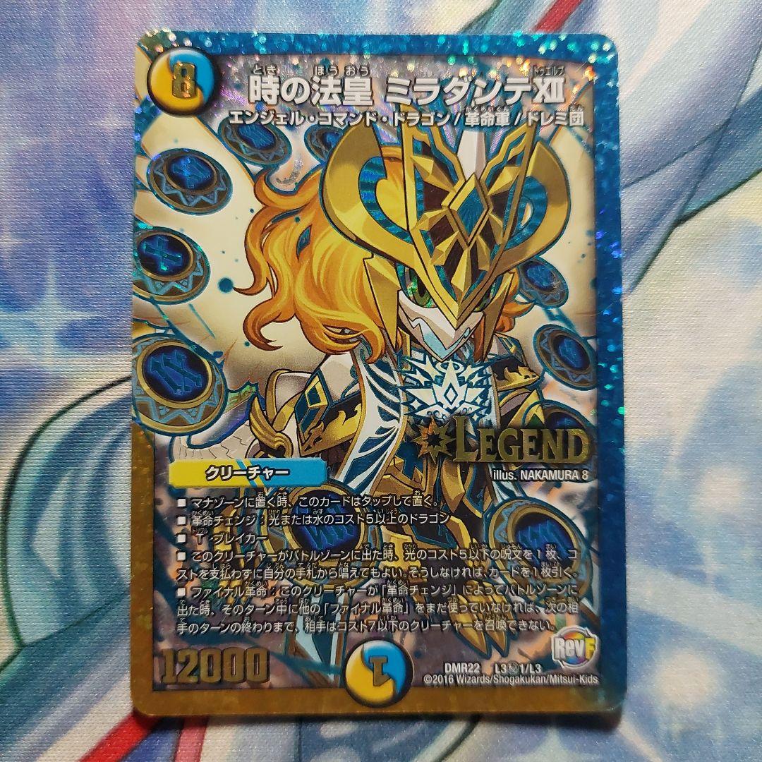 デュエルマスターズ 時の法皇ミラダンテXII SDシク 最終値下げ - メルカリ