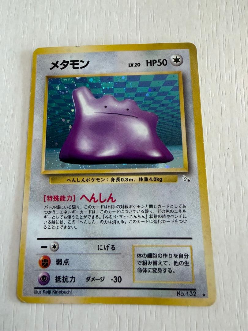 メタモン ☆ 第3弾拡張パック 化石の秘密 渦巻きホロ - メルカリ