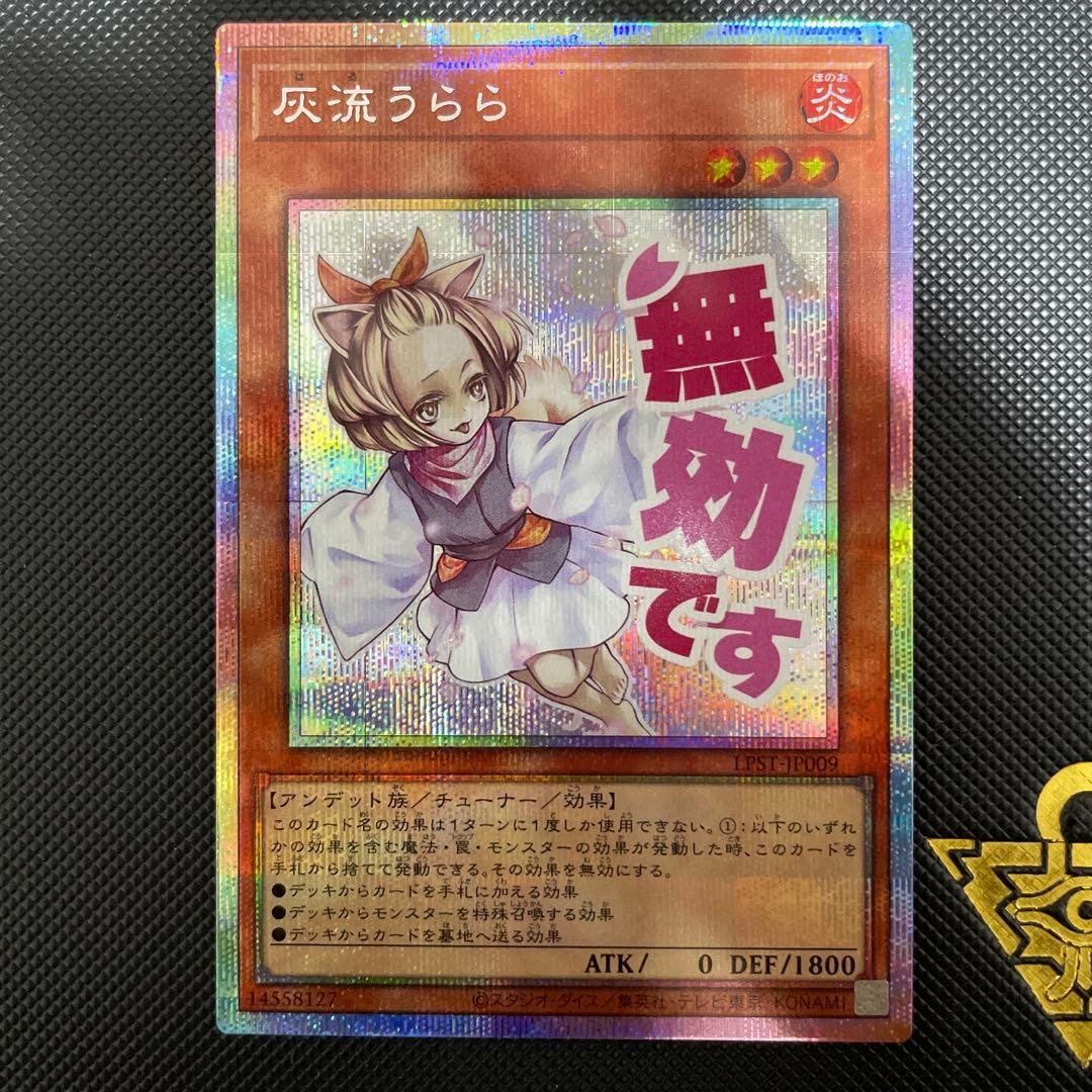 灰流うらら プリズマティックシークレットレア スタンプエディション