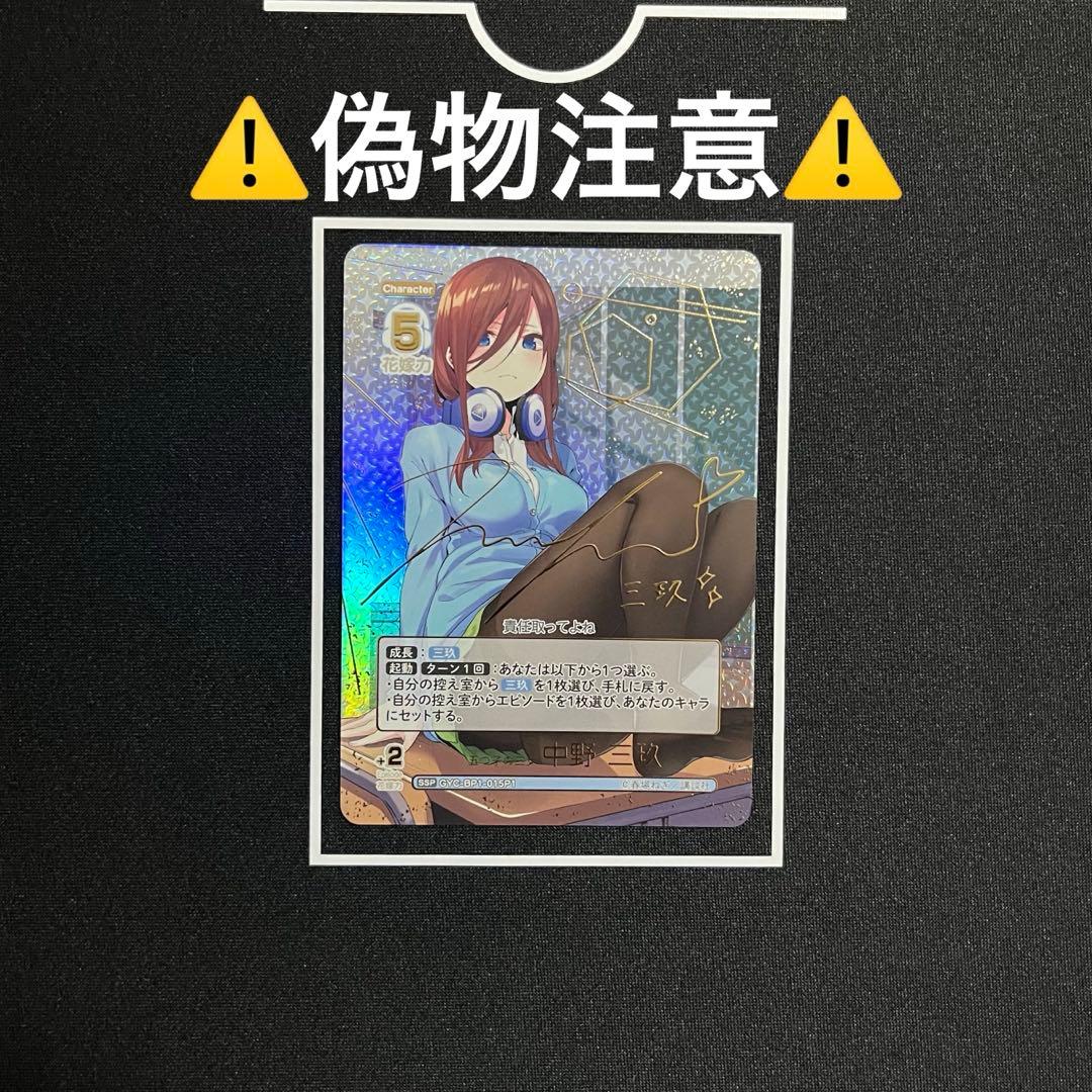 五等分の花嫁 五つ子の三女 中野 三玖 SSP　カードゲーム 金箔 サイン