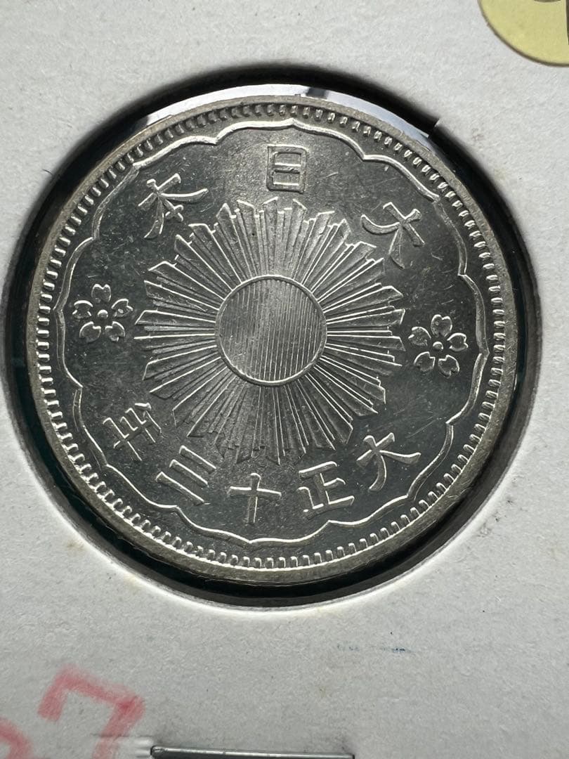 日本銀貨 小型50銭銀貨 大正13年 - メルカリ