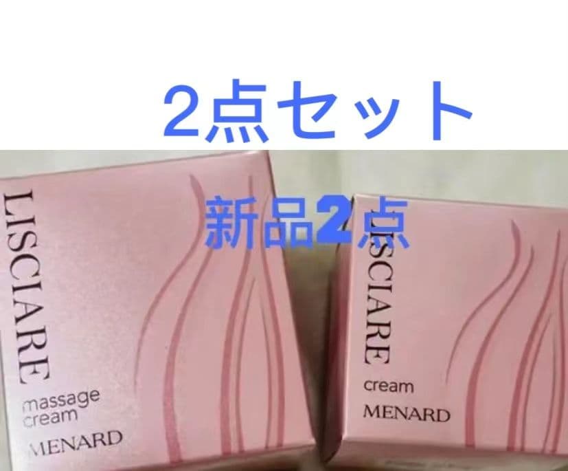 メナードリシアルクリーム マッサージクリーム2点新品
