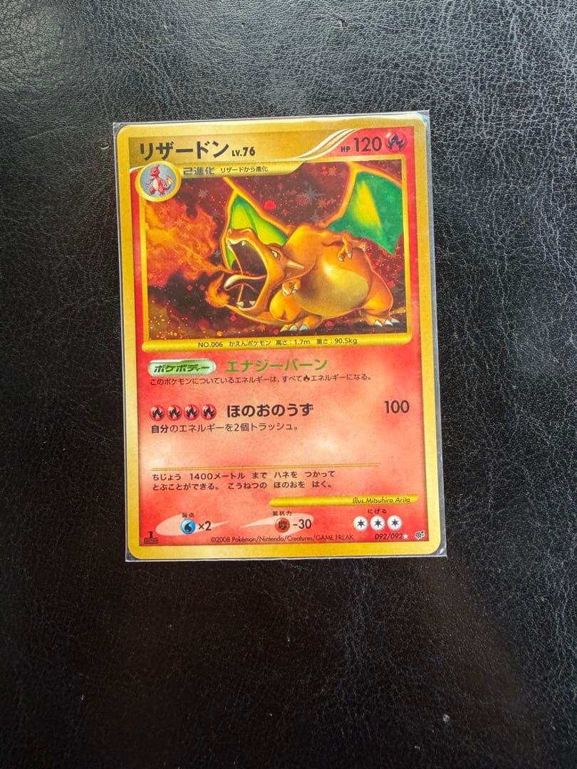 リザードン LV.76 1ED[DP6 092/092]「破空の激闘」ポケカ