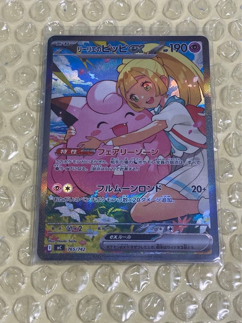 リーリエのピッピex SARスタートデッキ100