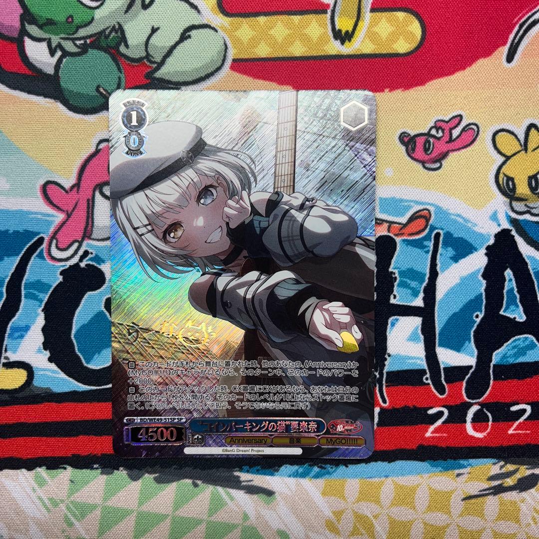 バンドリ 10th Anniversary!ヴァイスシュヴァルツ　 要楽奈SP