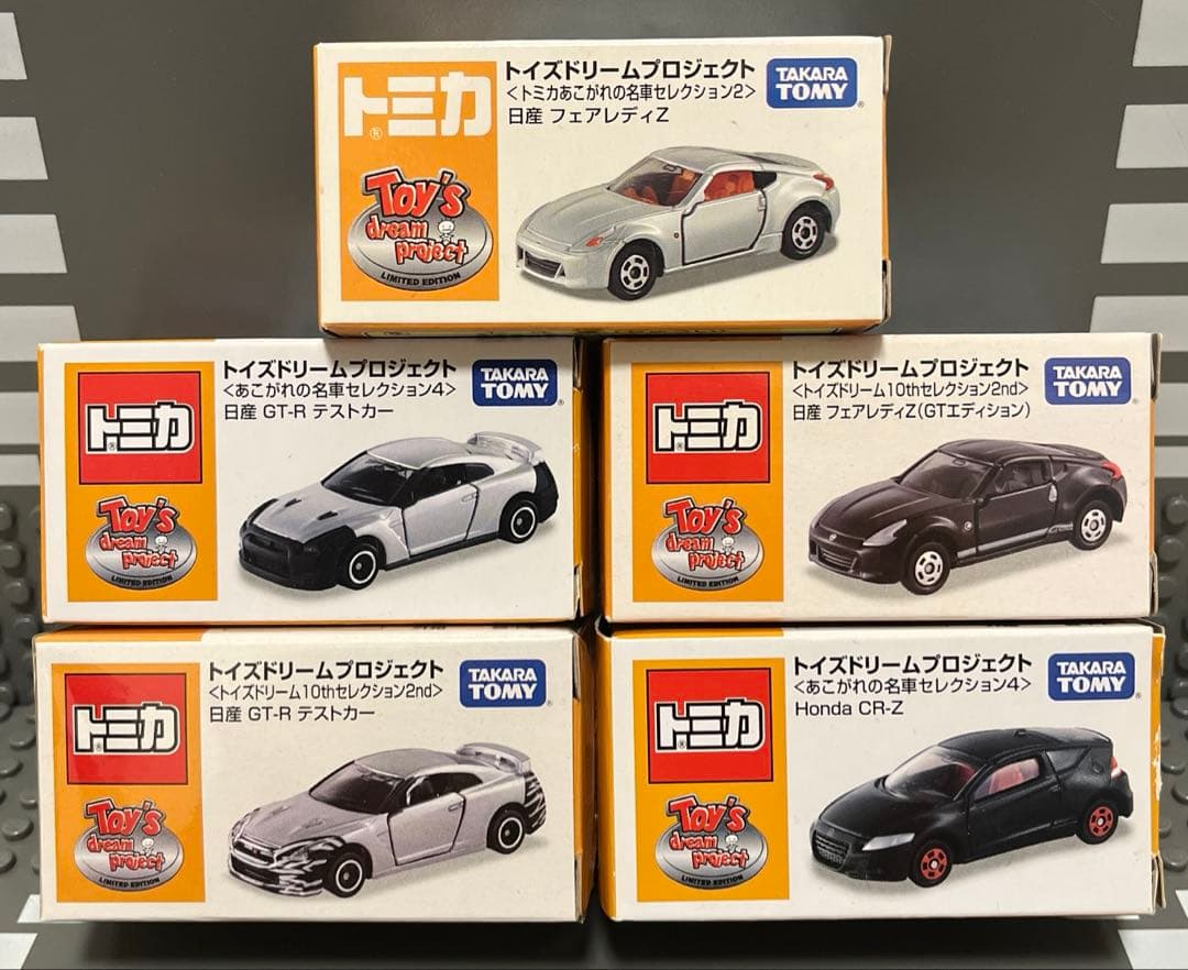 トミカ　トイズドリームプロジェクト限定品　5台セット