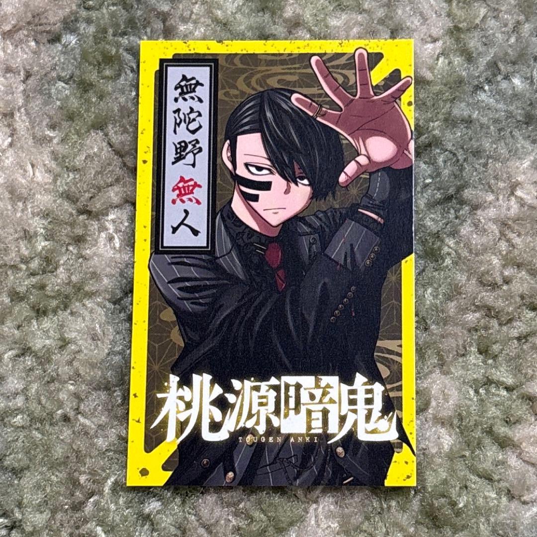 桃源暗鬼 無陀野無人 特典 イラストカード - メルカリ