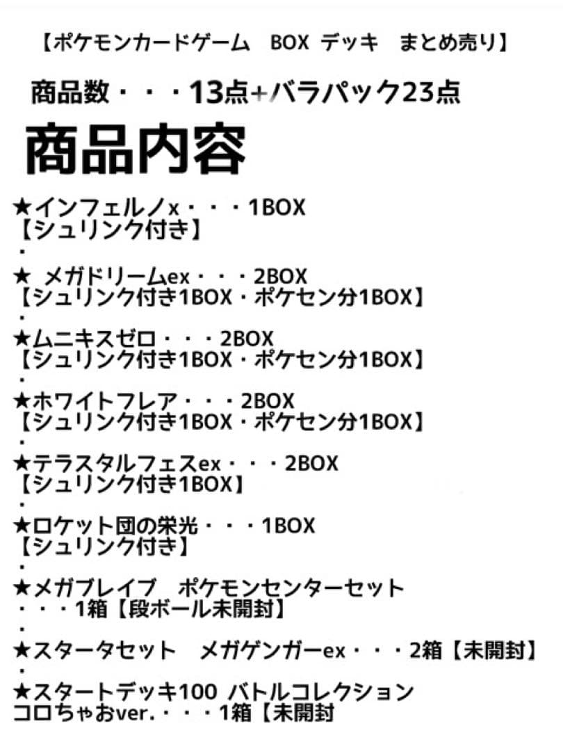 破格】ポケモンカードゲーム まとめ売り BOX デッキ 売り尽くしセール