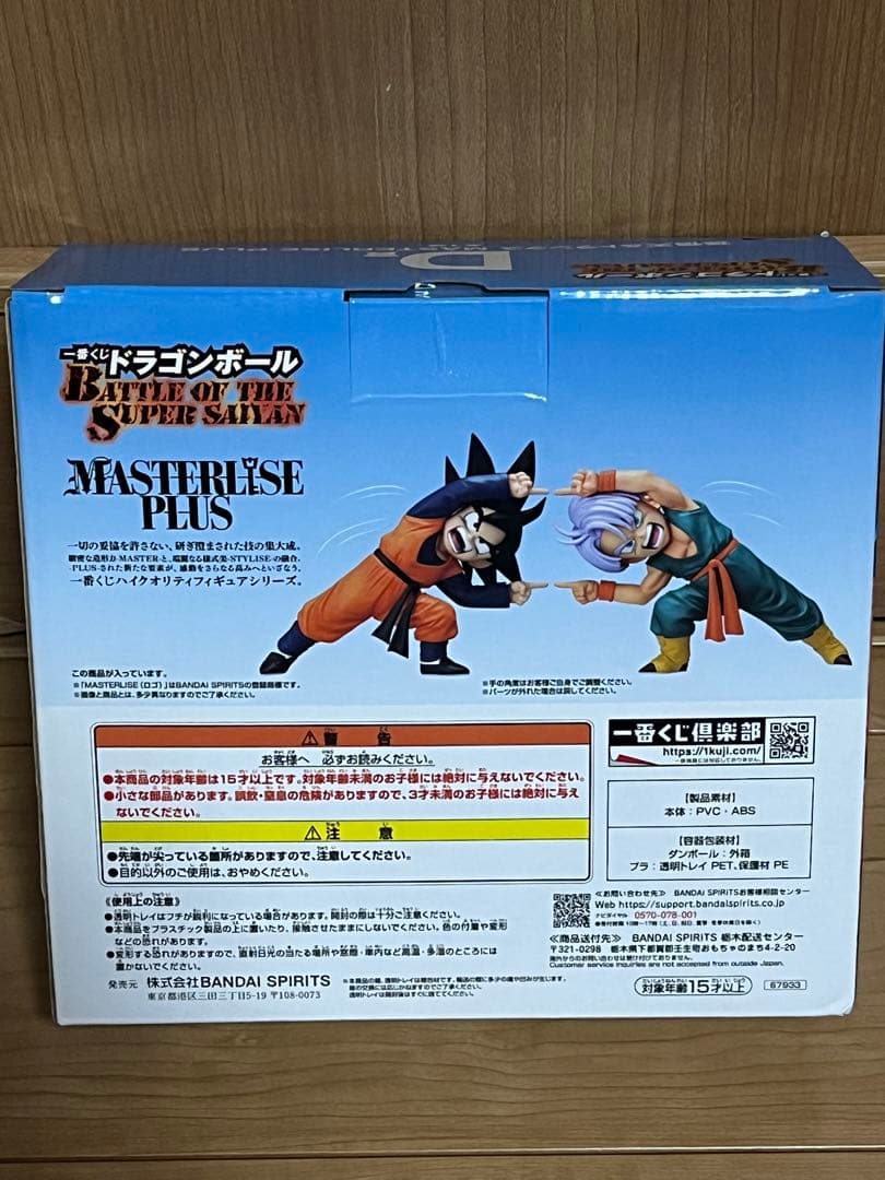 ドラゴンボールZ MASTERLISE PLUS 孫悟天&トランクス ドラゴンボールZ