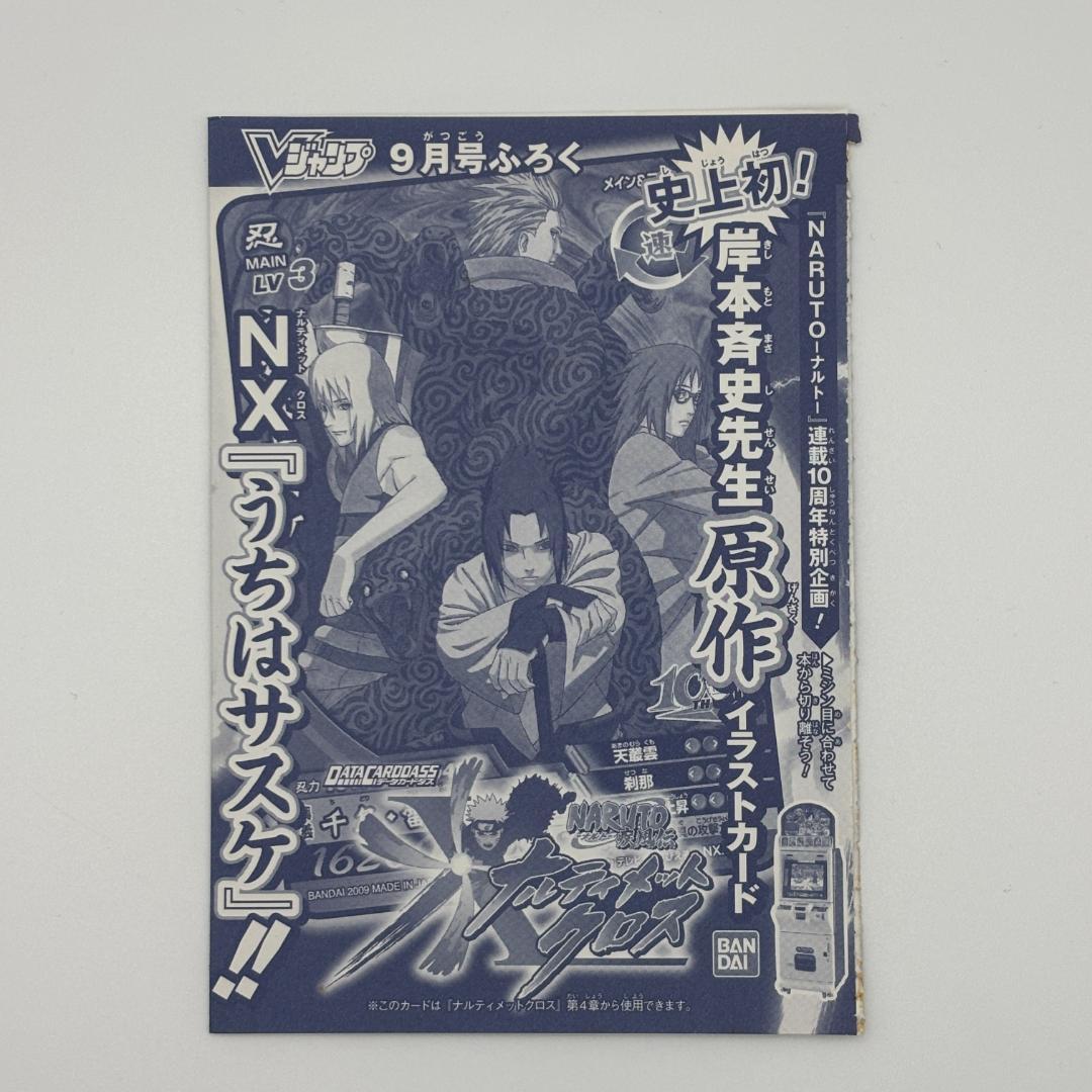 NARUTO うちはサスケ Vジャンプ 限定 ナルティメットクロス - メルカリ