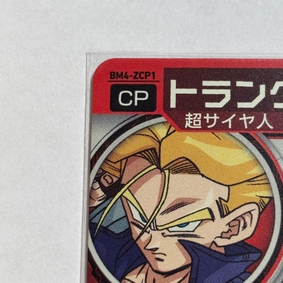 スーパードラゴンボールヒーローズ BM4-ZCP1 トランクス:青年期 - メルカリ