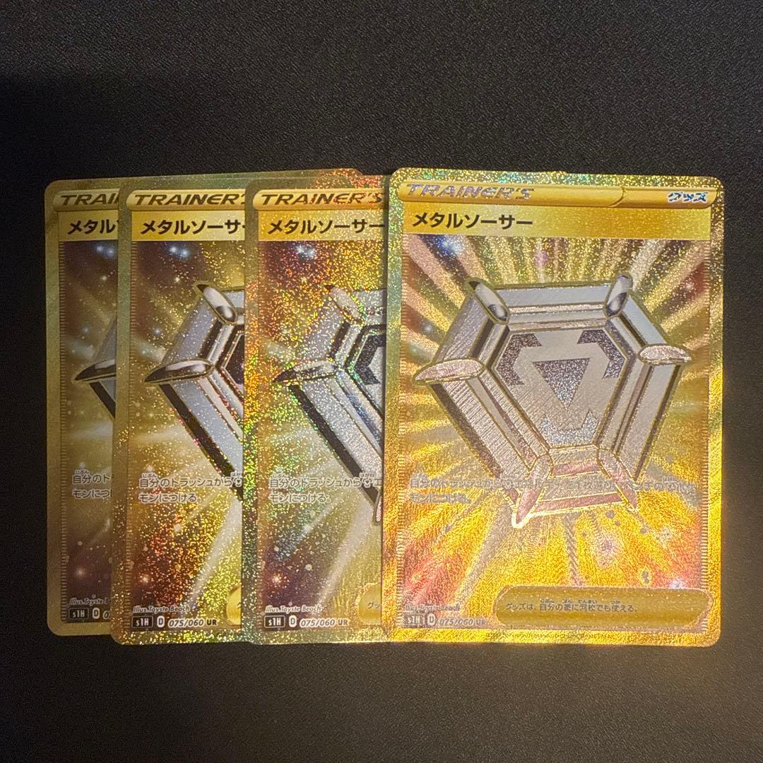 メタルソーサー UR 4枚セット