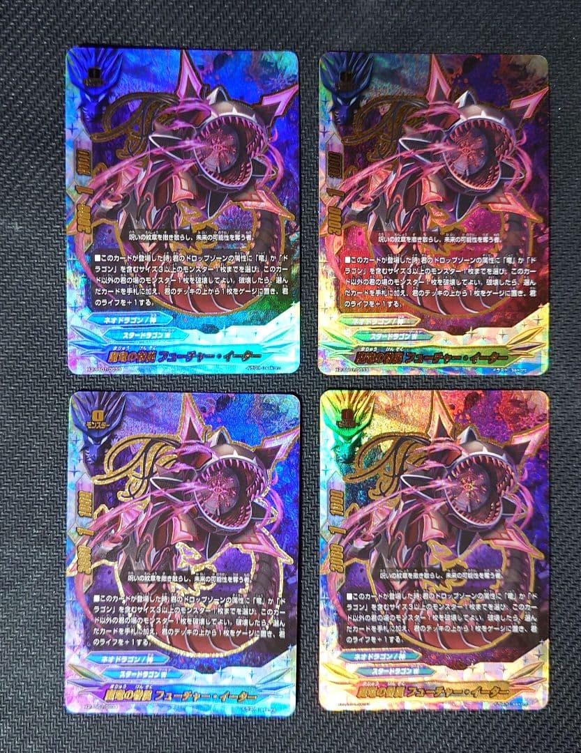 バディファイト 魔竜の眷属 フューチャー・イーター 超ガチレア仕様 4