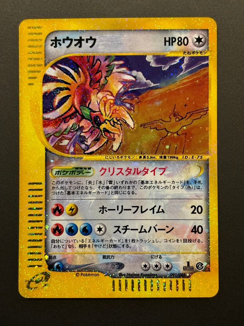 ホウオウ ★ 拡張パック第4弾 裂けた大地 091/088