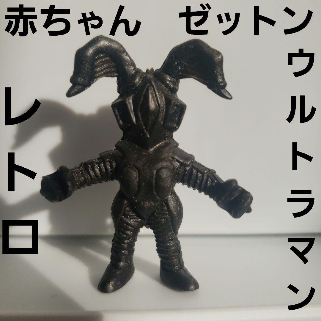 赤ちゃん ゼットン ウルトラマン フィギュア 消しゴム レトロ レア 昔