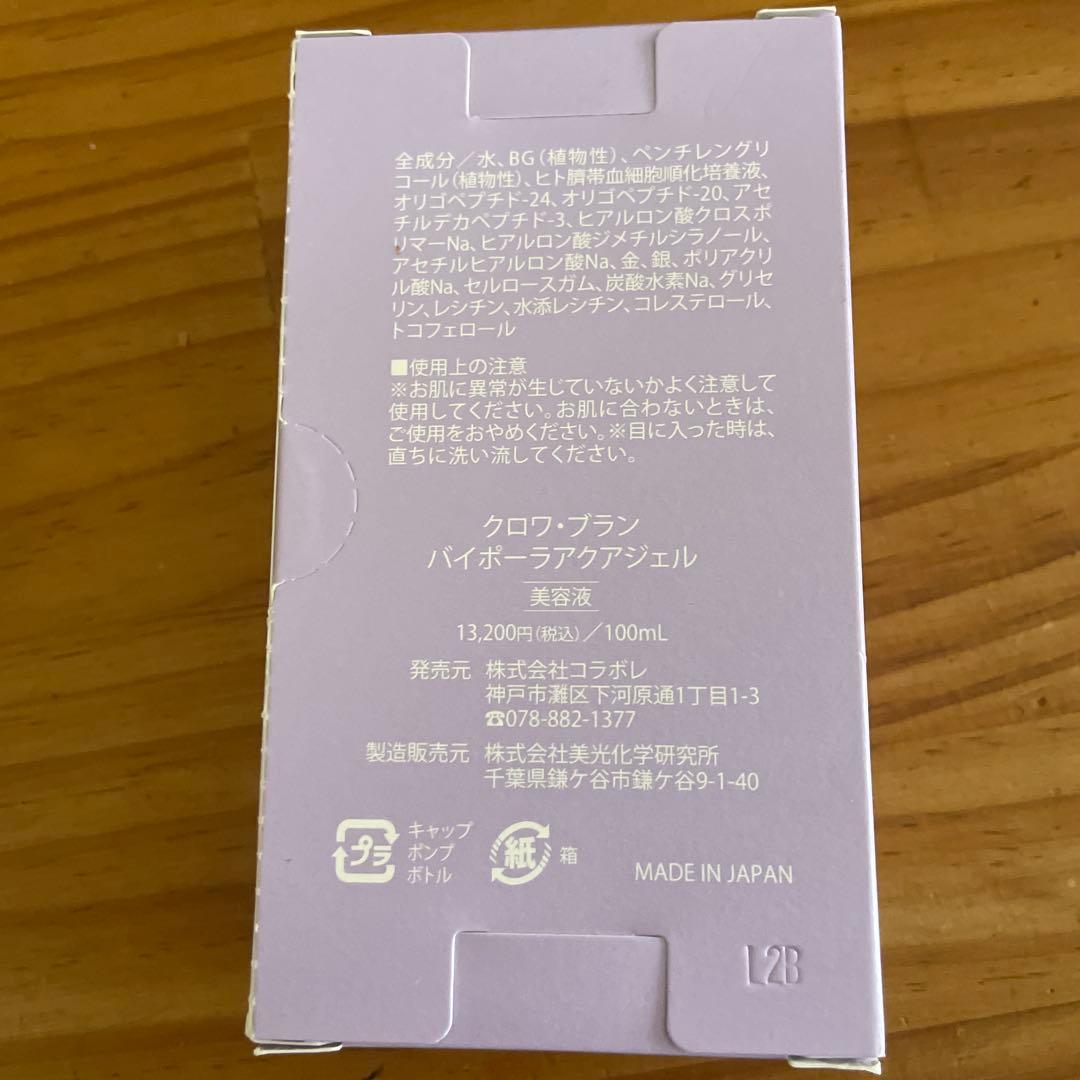 新品未使用未開封 コラボレ バイポーラアクアジェル - メルカリ