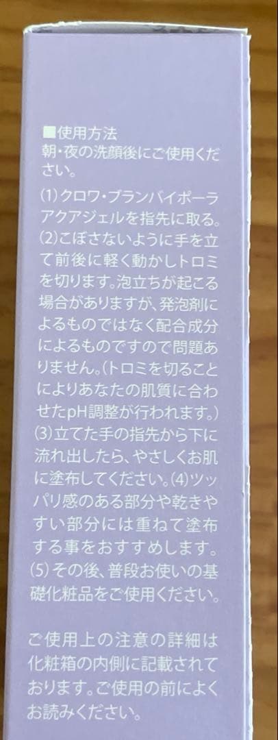 新品未使用未開封 コラボレ バイポーラアクアジェル - メルカリ