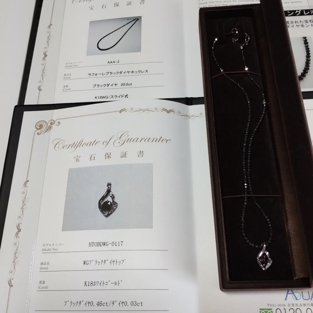 ブラックダイヤモンド ネックレス K18WG　保証書付き