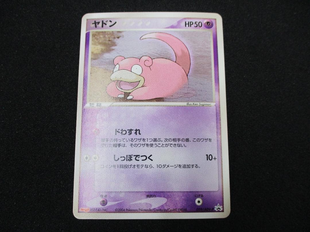 ヤドン　プロモ　059/ADV-P　ポケモンカード　Meiji 2026年最新】059/ADV-P ヤドンの人気アイテム - メルカリ